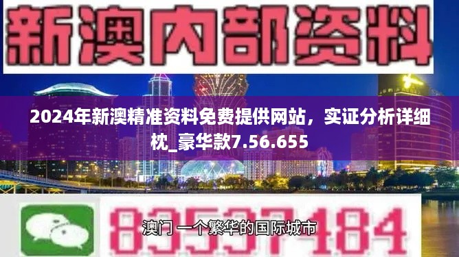 新澳2024年正版资料,权威分析策略解答解释_U10.283