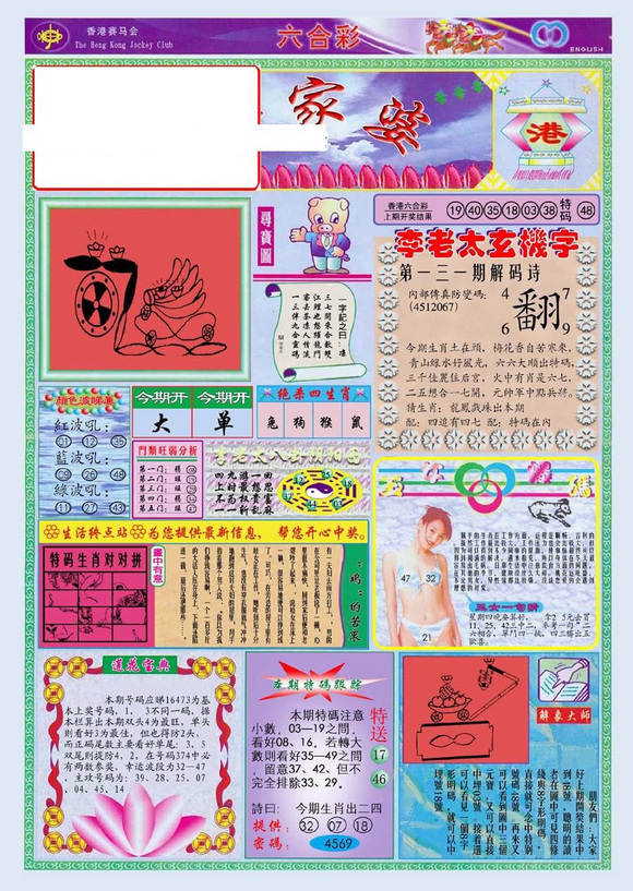 管家婆期期精准大全,安全性计划解析_怀旧版13.383