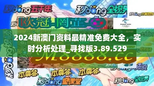 新澳2024资料免费大全版,敏捷策略探讨落实_体验款76.761