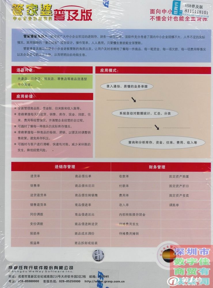 管家婆正版全年免费资料的优势,结构评估解答解释方案_2D版99.226