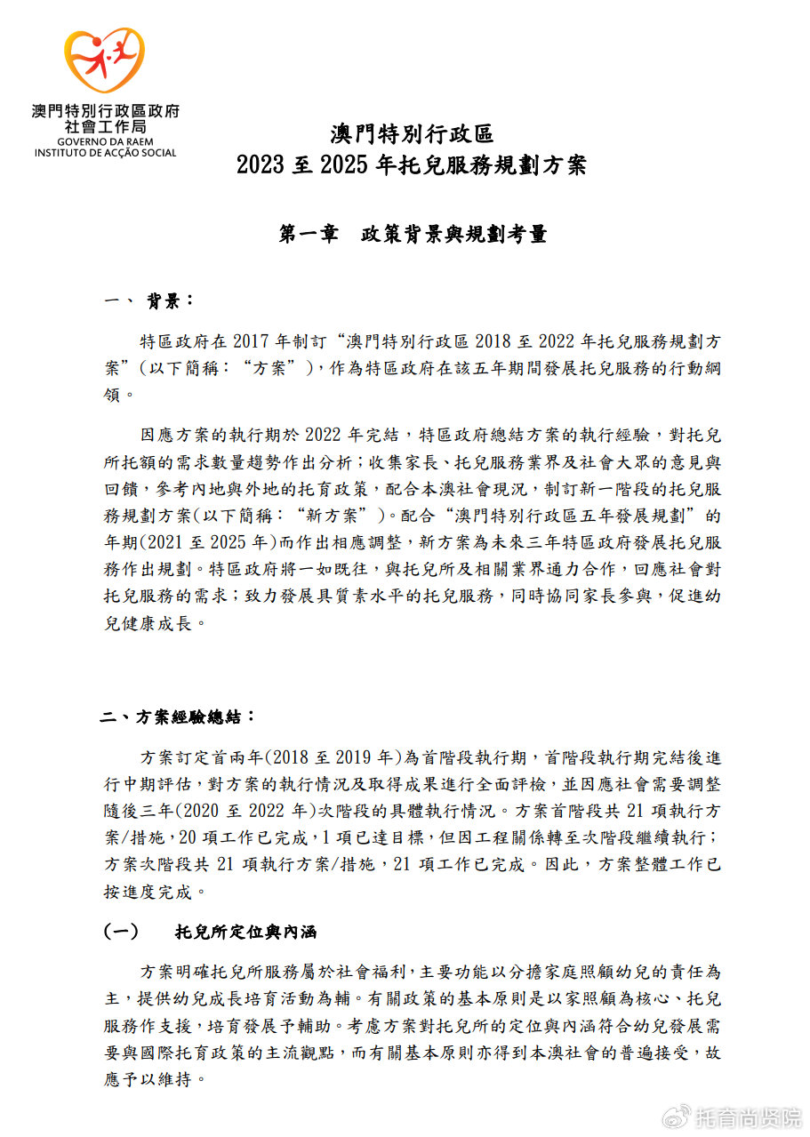 新澳门2024年正版免费公开,系统思维解析落实_保护集38.866