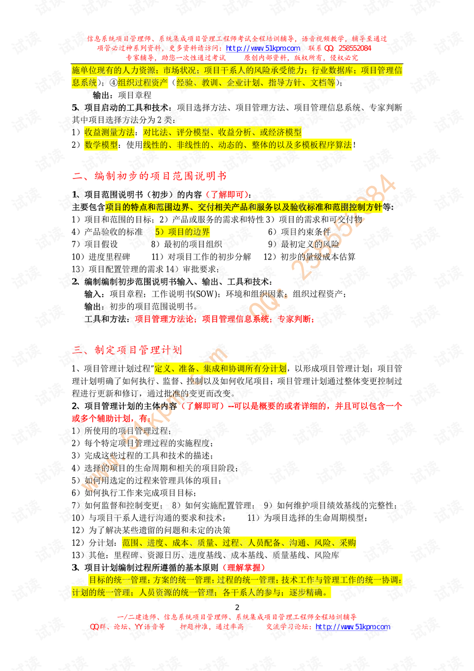 二四六天好彩(944cc)免费资料大全2022,专家解读说明_界面版1.616