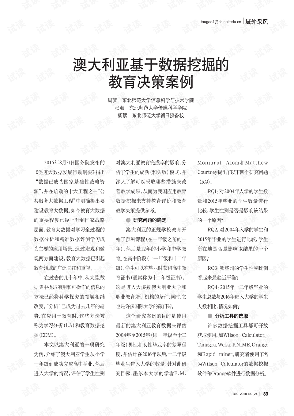新澳天天开奖资料大全三中三，决策资料解释落实_The69.55.31