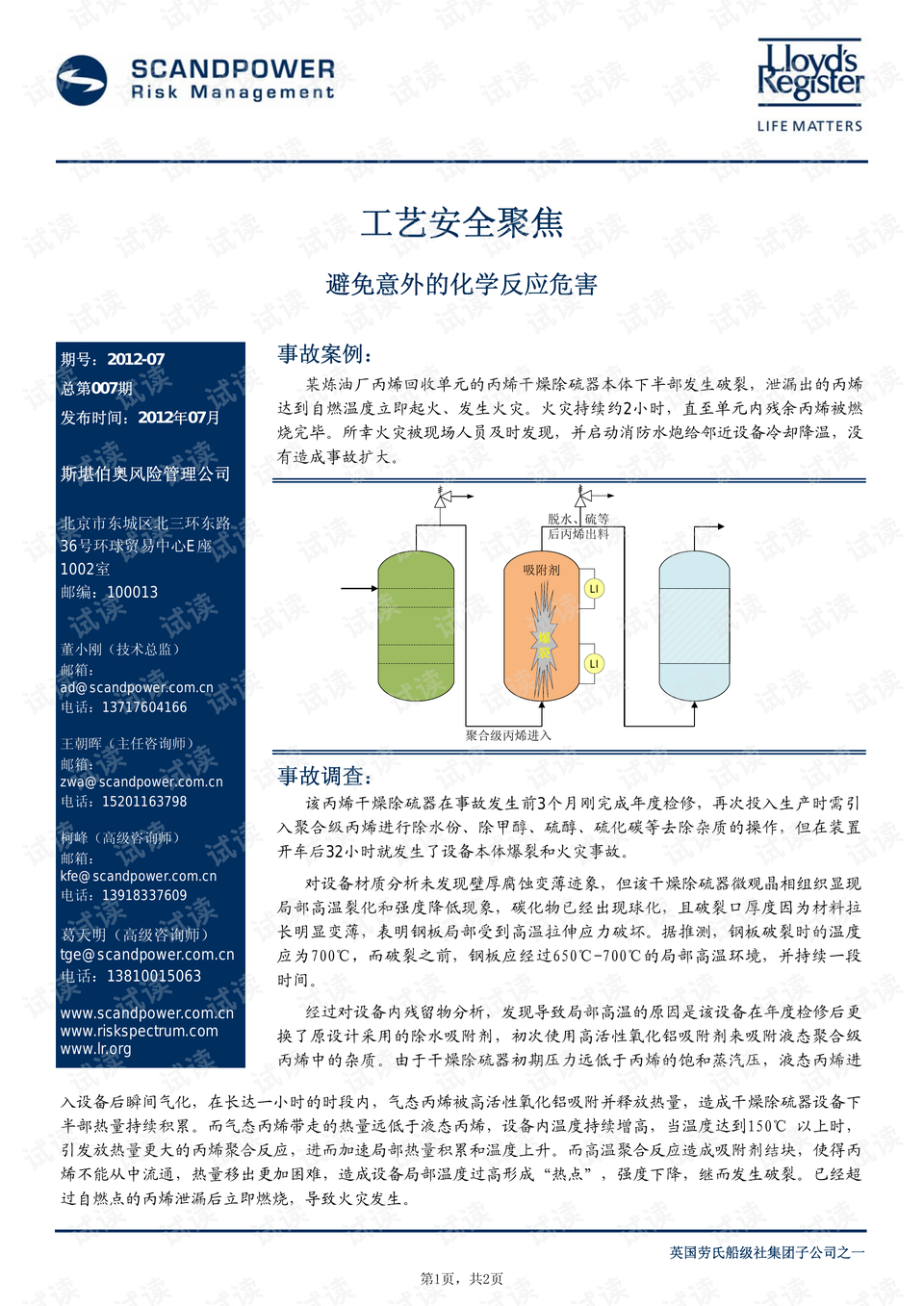 免费正版资料大全发布：十点半安全策略评估_毛坯版ZWT997.61
