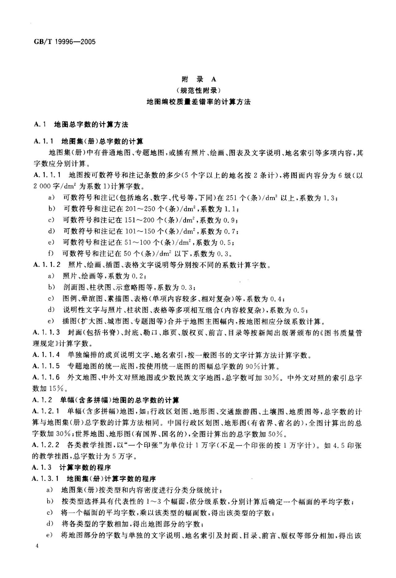 2024每日吉祥资料汇编：IOA932.51公开版评估标准