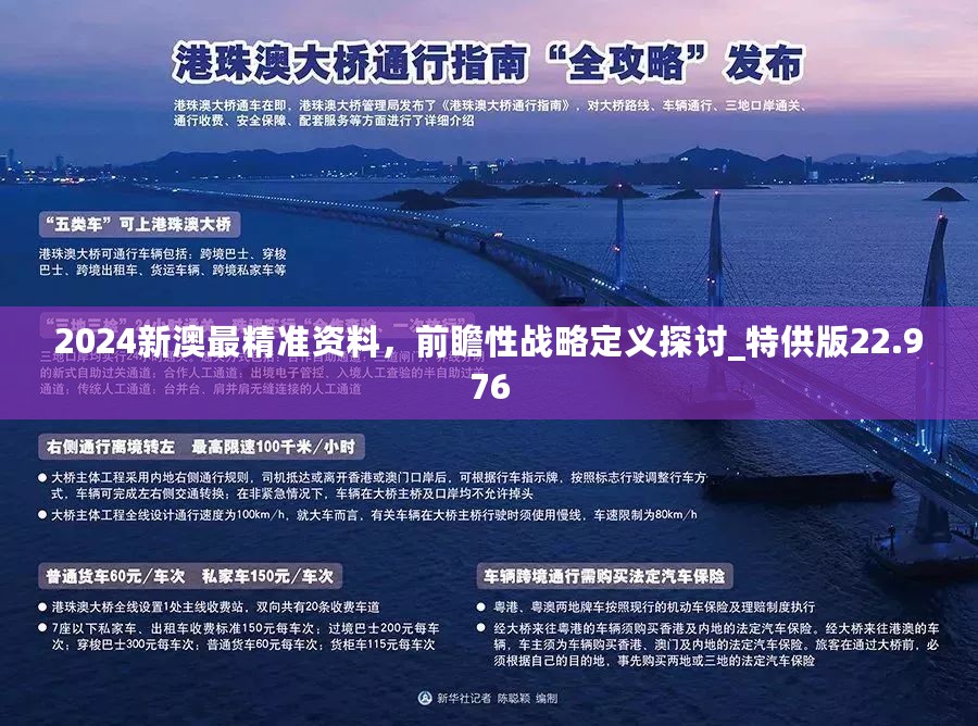 全新澳资汇编宝典，全方位策略解析_高端版ZBO966.26
