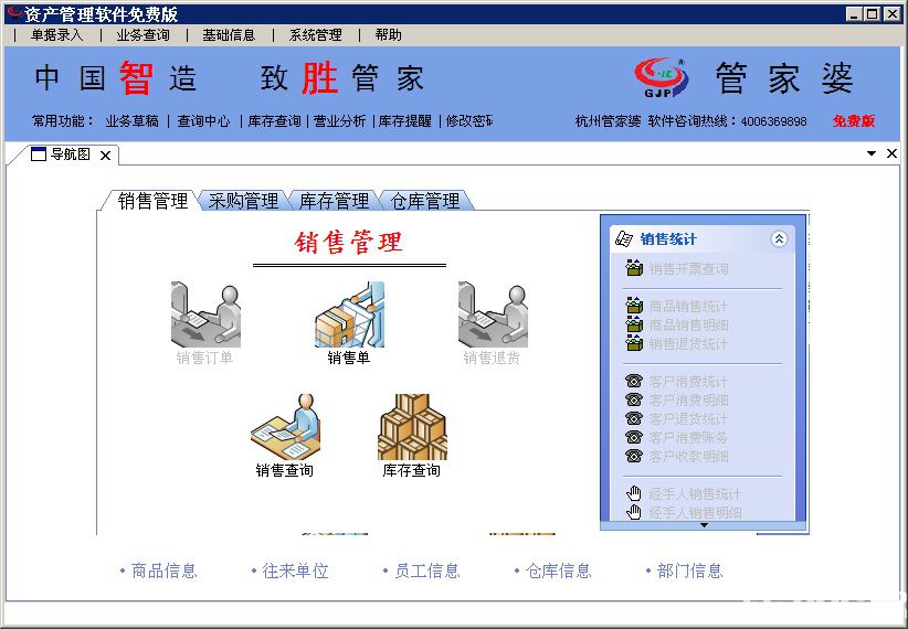 管家婆老家：MQY995.27增强版专业问题处理