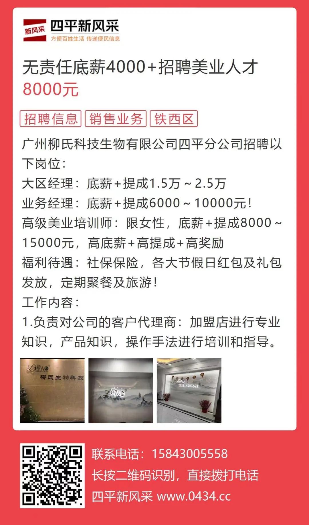 四平风采最新招聘信息汇总，一网打尽