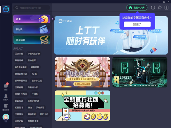 TT语音最新版本,TT语音最新版本，唤醒潜能，与变化共舞，自信成就未来