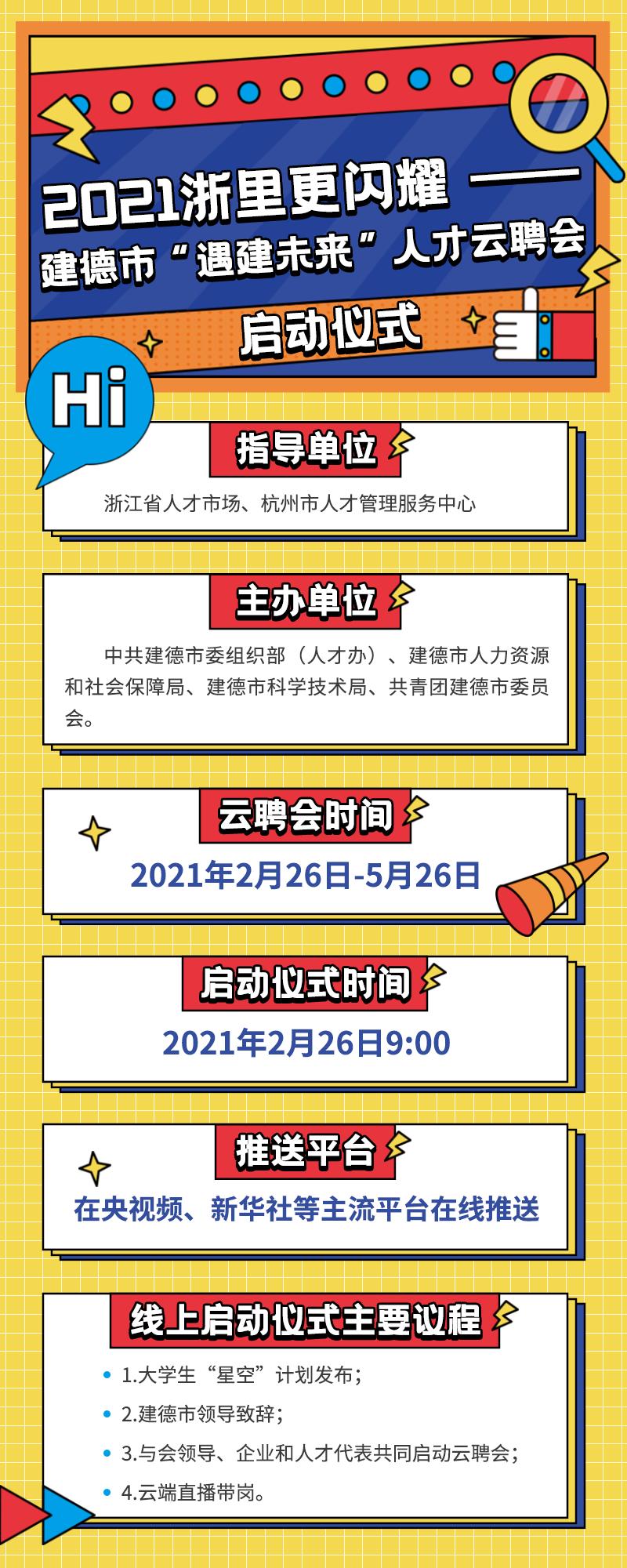 建德招聘网最新招聘,建德招聘网最新招聘，时代的脉搏与人才的交响