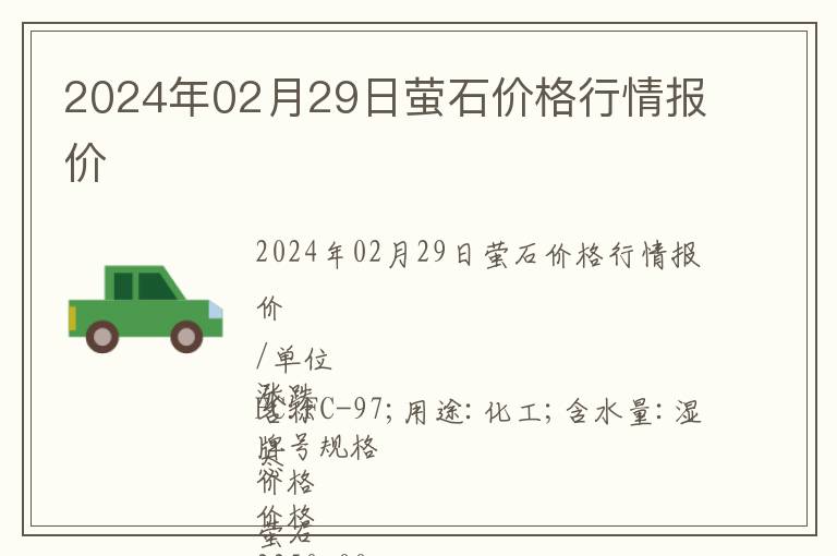 萤石矿价格最新价格,重磅更新萤石矿价格最新动态💚