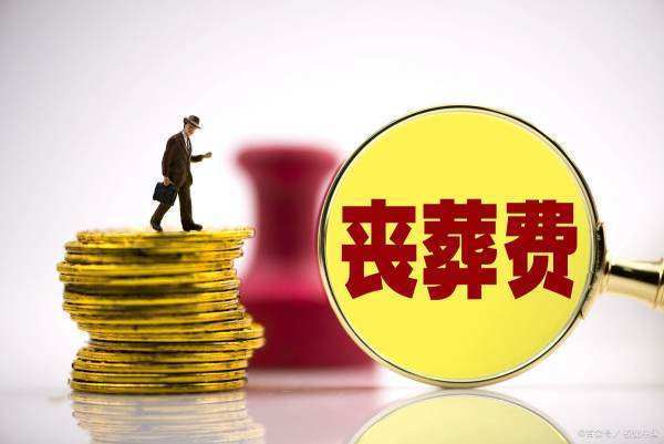 丧葬费抚恤金最新规定,丧葬费抚恤金新规定下的温情故事