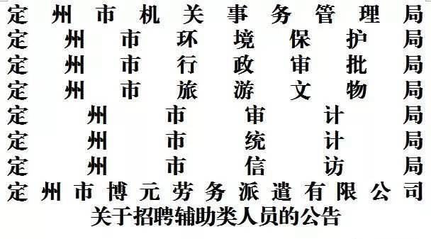 定州招聘信息最新急招,定州招聘信息最新急招，小城的求职奇遇与友情纽带