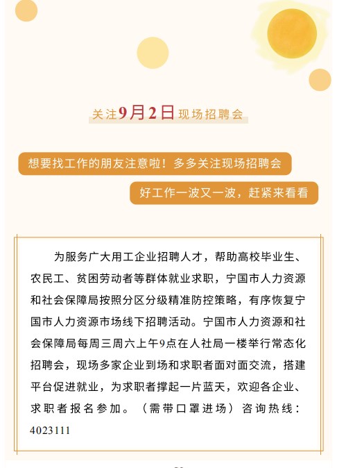 宁海找工作最新招聘,宁海找工作最新招聘——求职全步骤指南