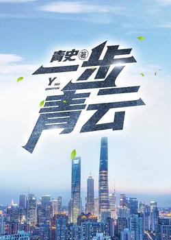 步步青云最新章节,步步青云最新章节，青云直上，成就梦想之路