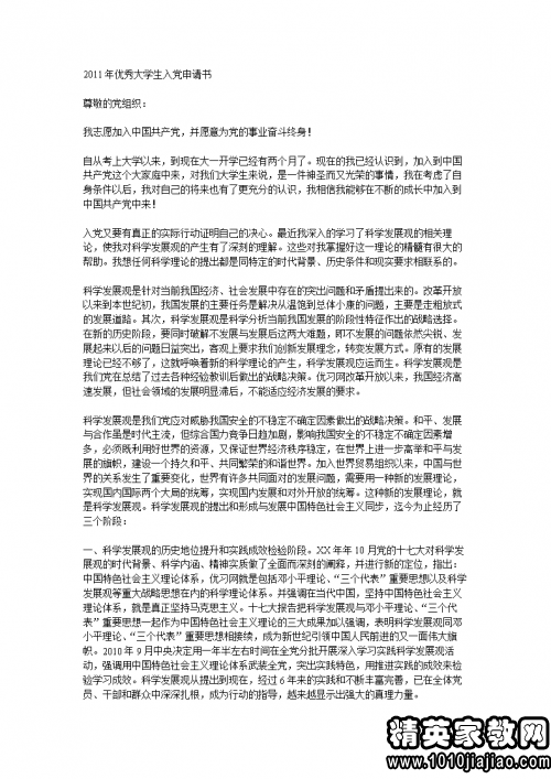 十九最新大入党申请书,十九最新大背景下的入党申请书及个人观点