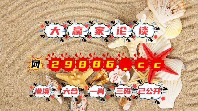 2024澳门特马今晚开奖图纸,专家权威解答_透明版95.301