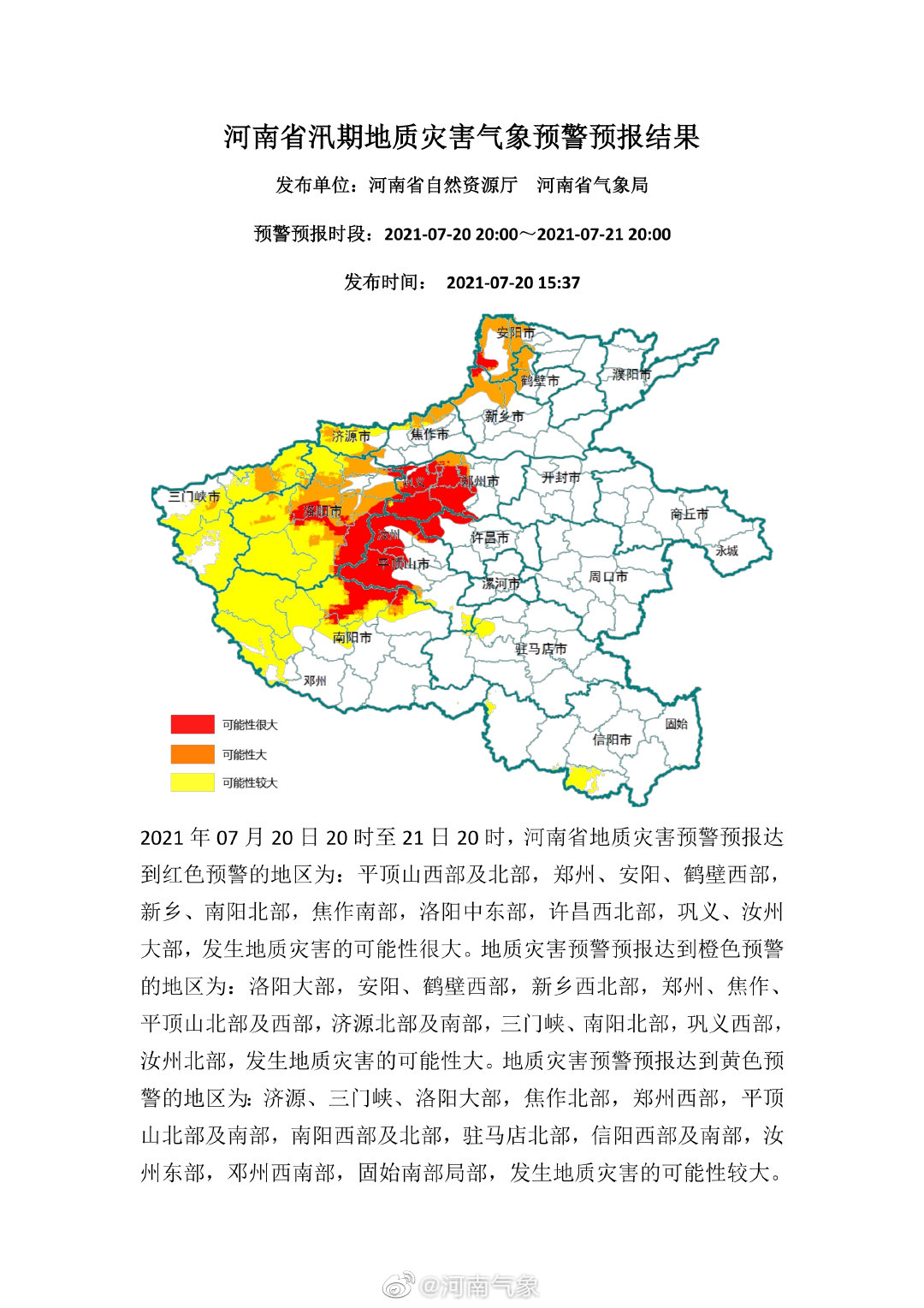 最新汛情通报河南,最新汛情通报河南