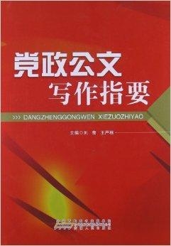 最新党政书,最新党政书高科技产品介绍