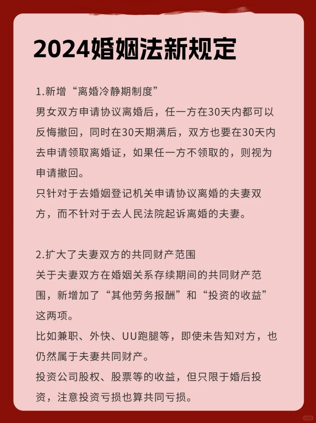 婚姻法离婚规定