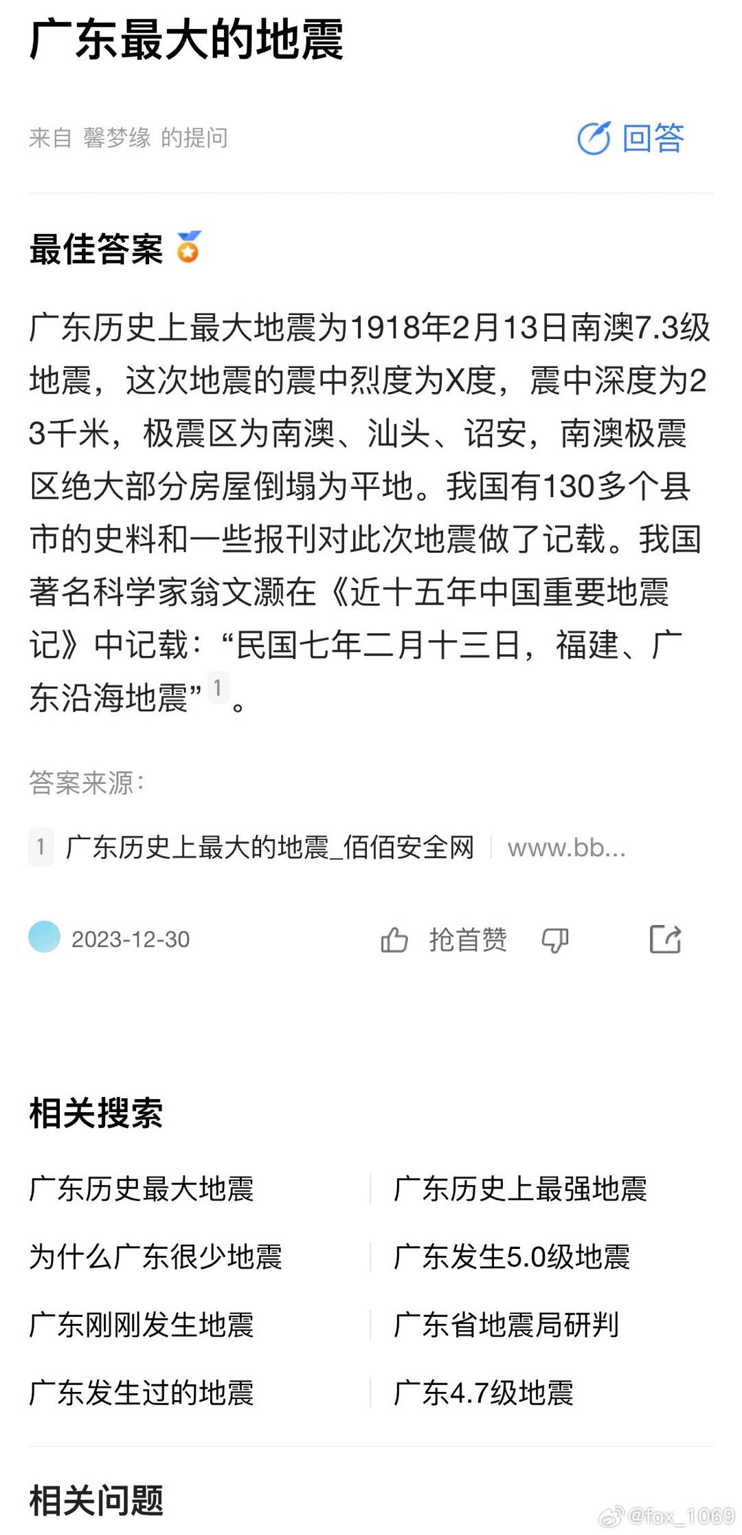 广东最新地震现象解析