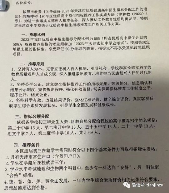 天津小升初最新政策，多元评价下的教育选择之路