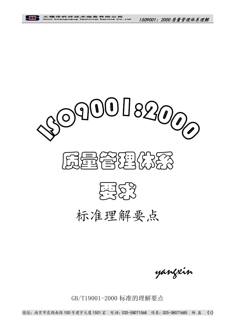 质量管理体系最新标准解析与概述
