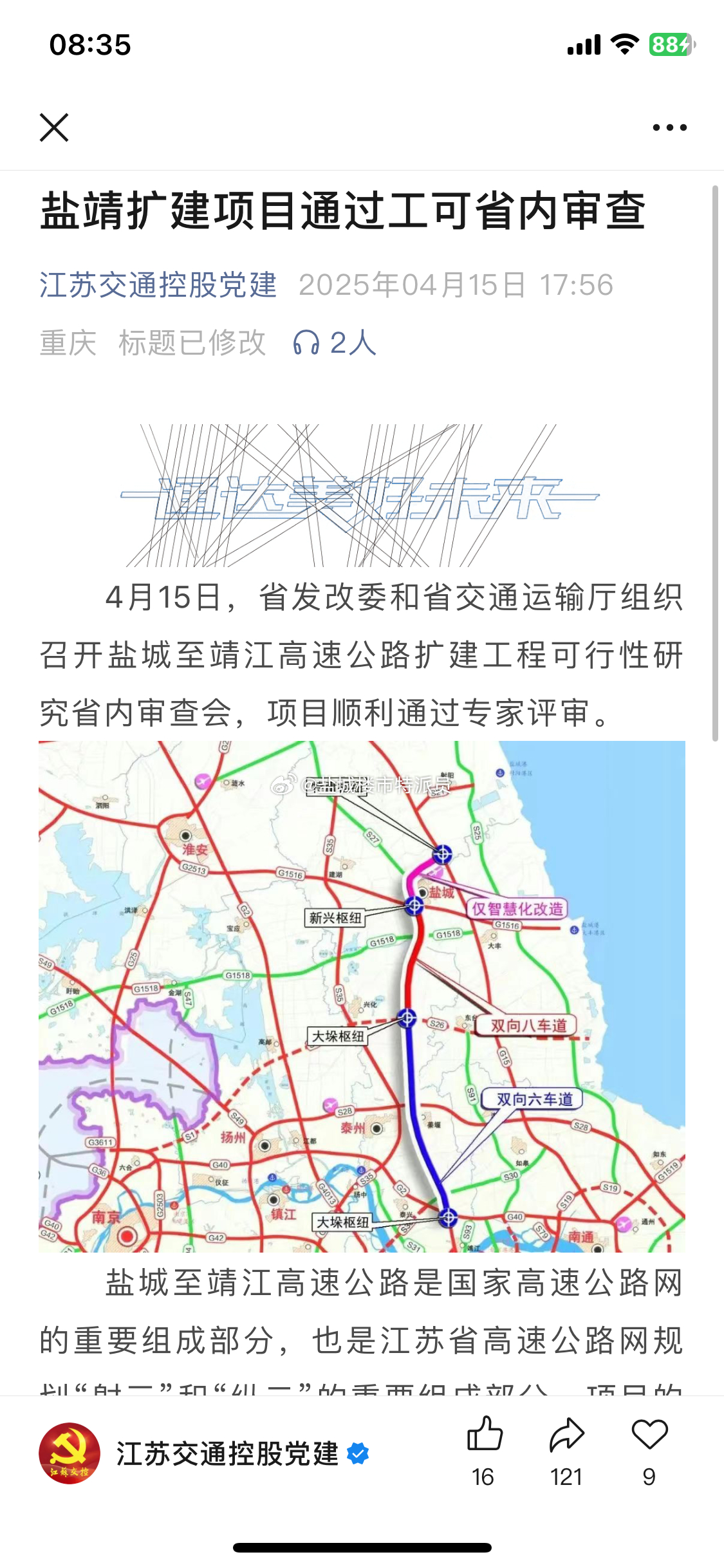 宁盐高速最新进展动态，工程进展顺利 🚗🛣️