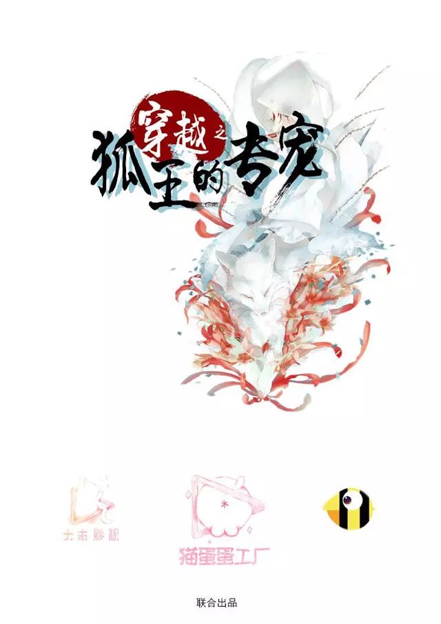 养狐为妃（或夜莫最新章节