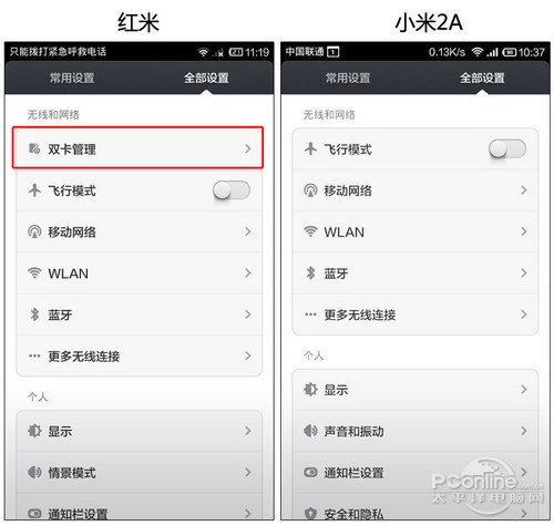 红米2A最新系统