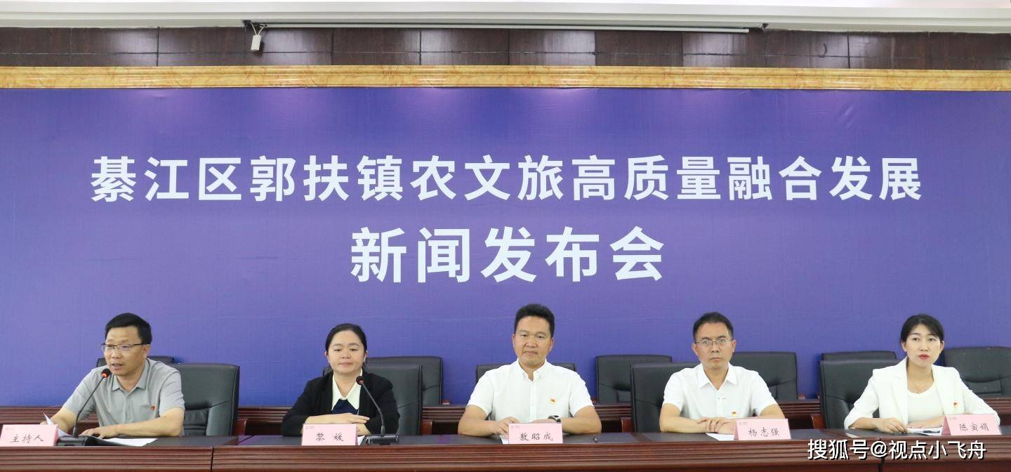 綦江区郭扶镇最新开发