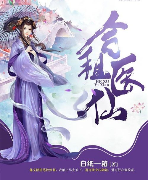 合租医仙最新章节