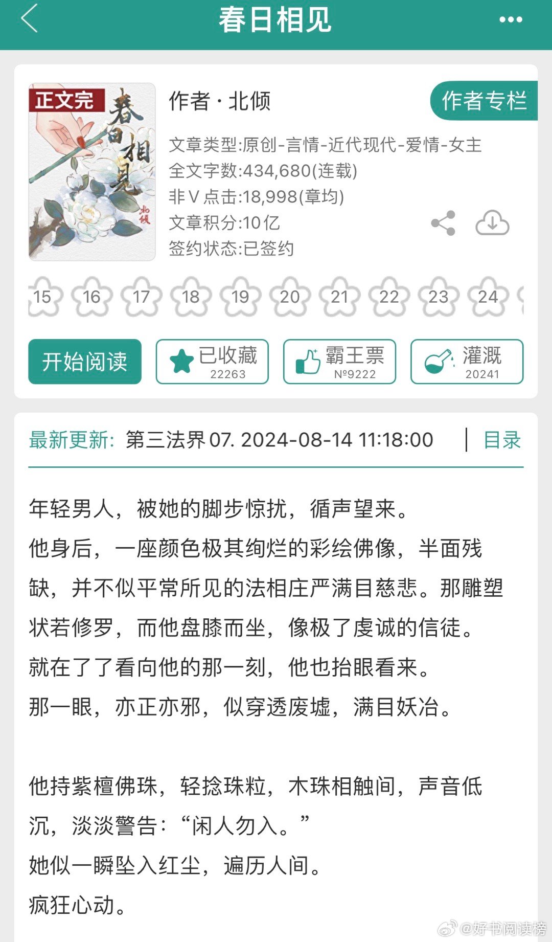 最新番外篇章揭晓