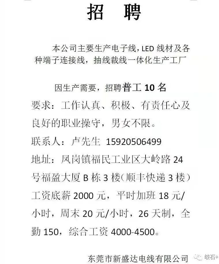 深圳石岩普工最新招聘大揭秘，职位信息一网打尽！