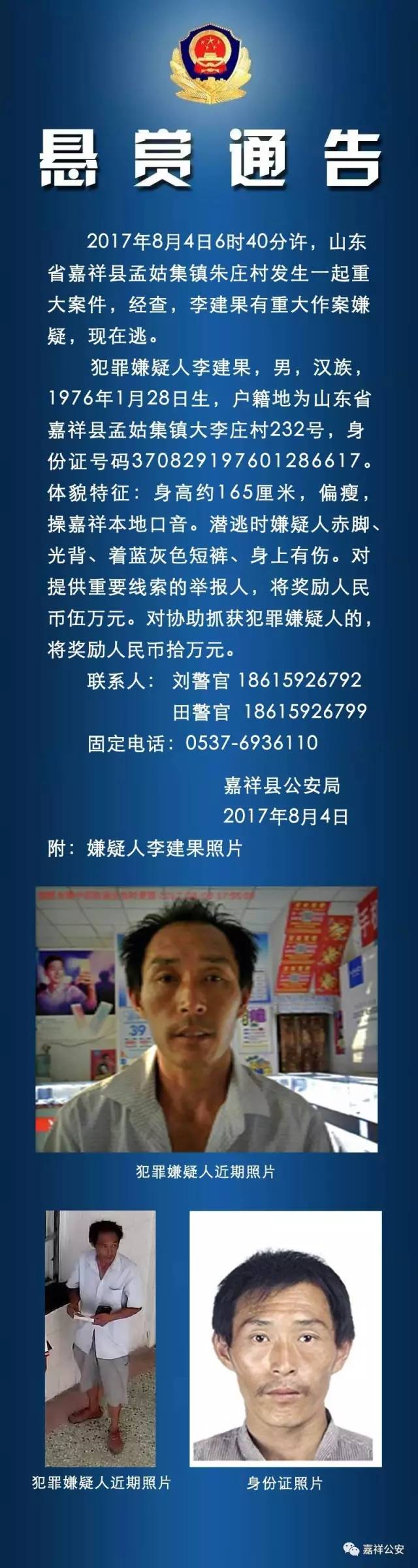 李建果抓捕最新进展，最新消息揭秘