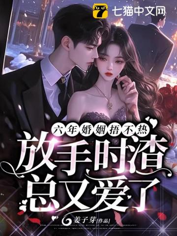 时代背景下的情感纠葛与成长印记——季策与苏瑾言的最新章节