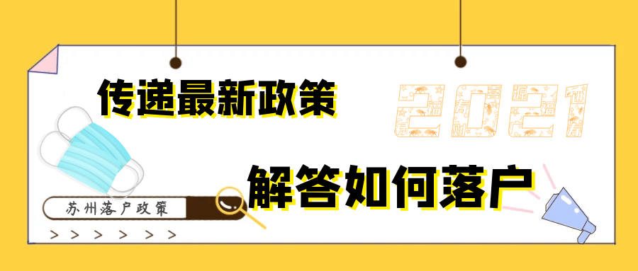 苏州最新政策,苏州最新政策解读