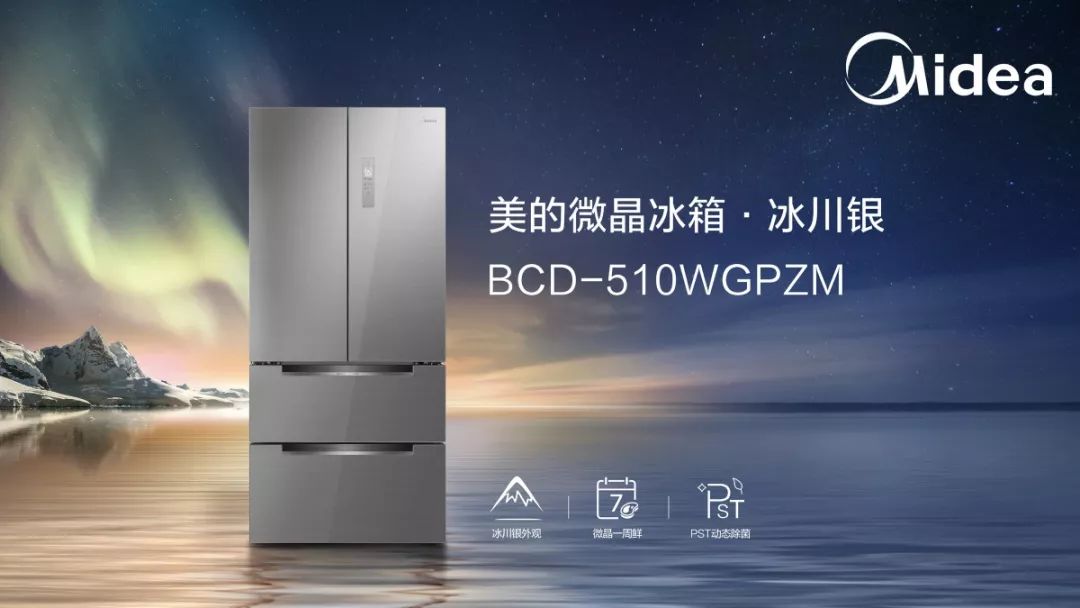 美的冰箱最新款，开启自然美景探索之旅的绝佳伙伴