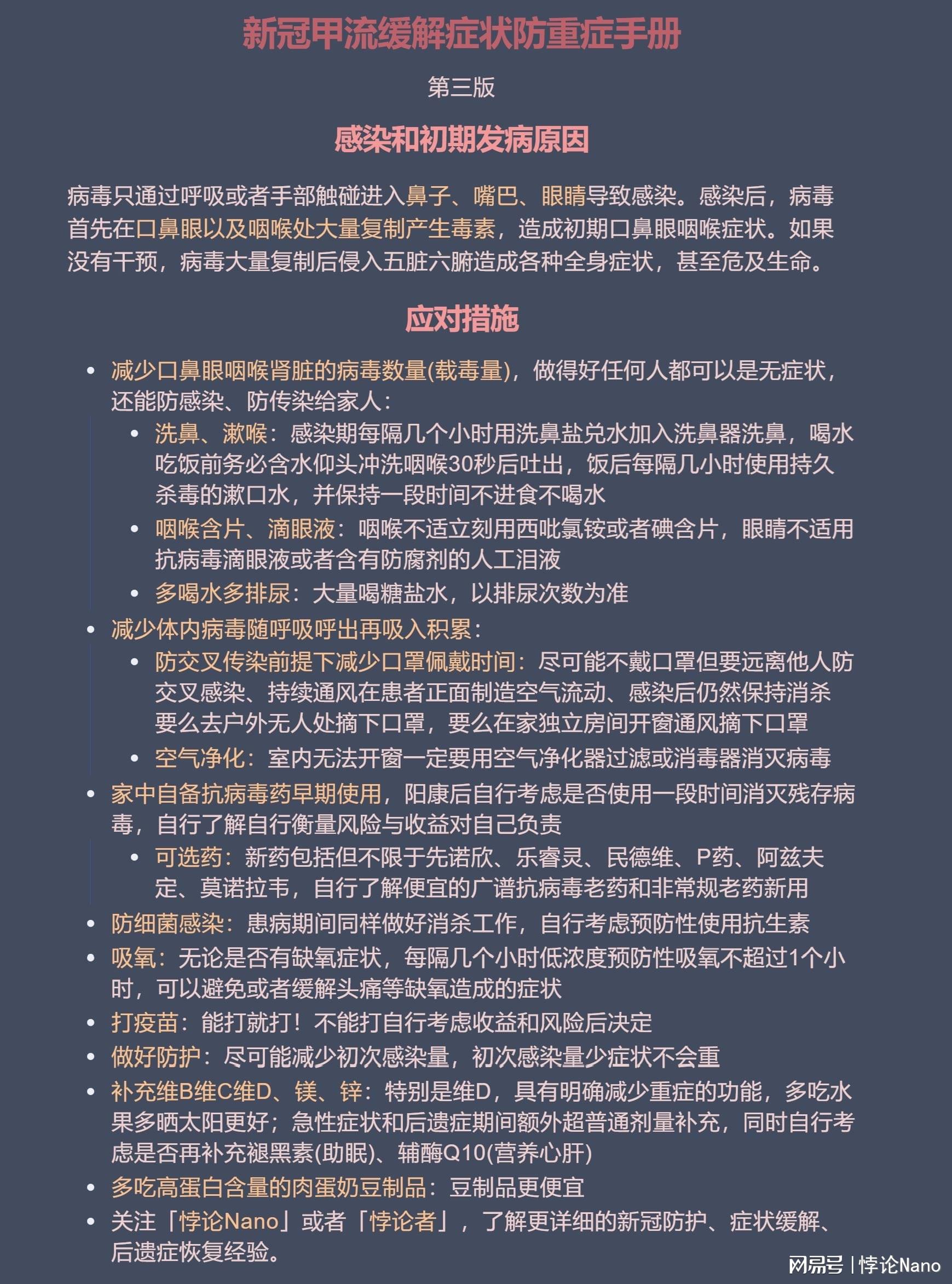 新冠最新症状表现及其观点论述