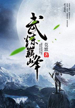最新澳门6合开彩开奖结果_武炼巅峰最新章节