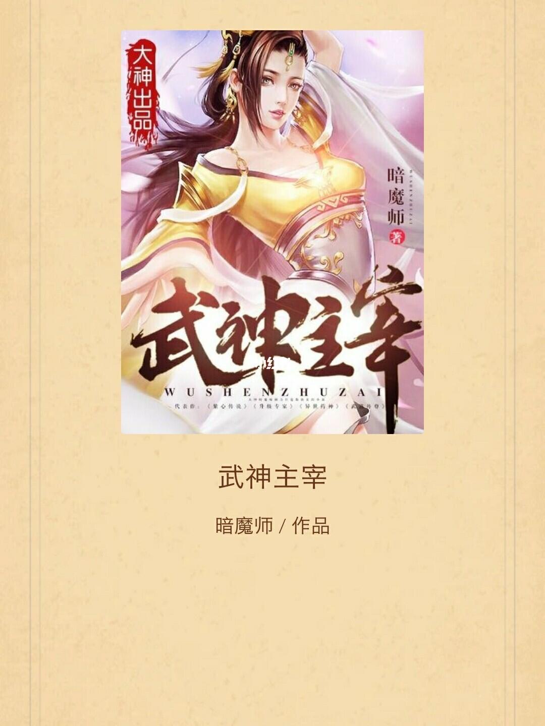 武神主宰最新章节目录大全