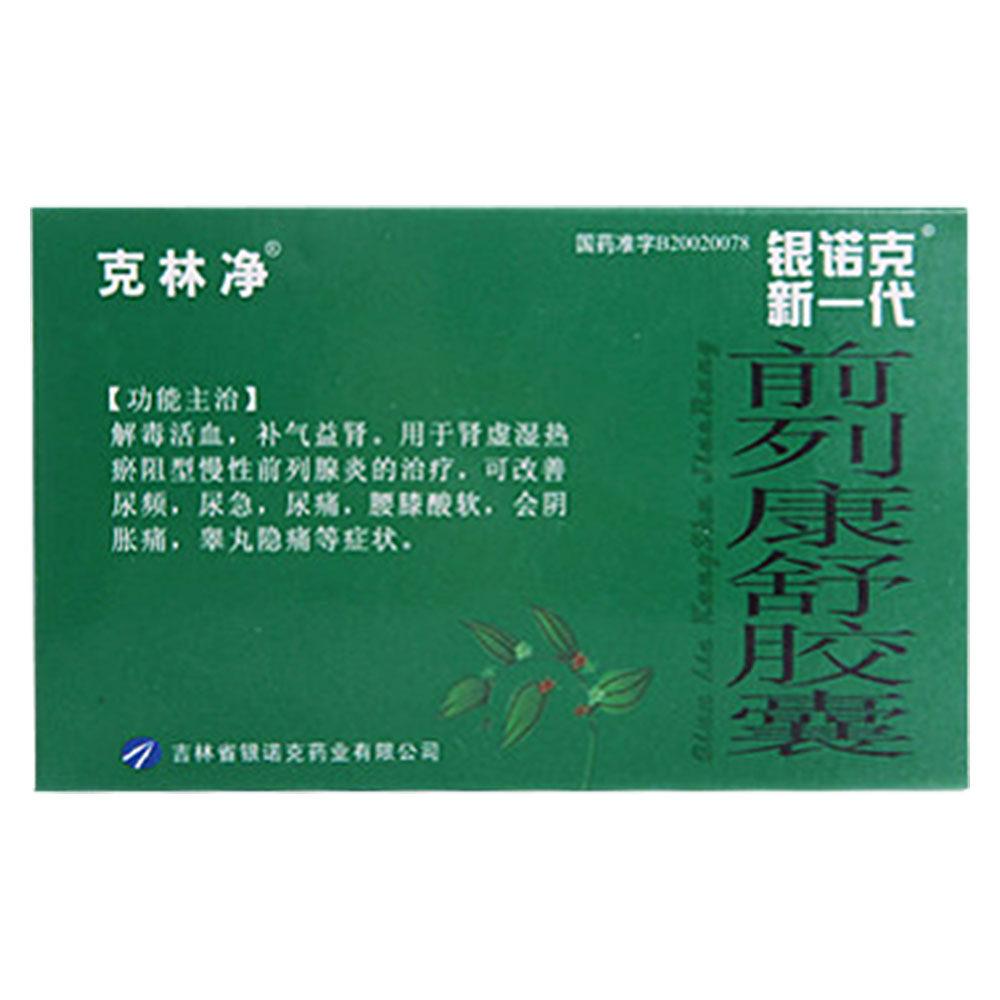 最新前列腺炎克星，突破治疗瓶颈，重塑患者希望
