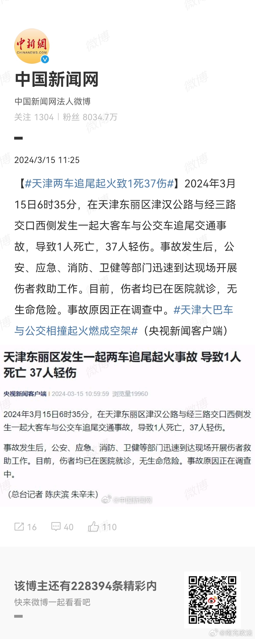 天津失火事件最新更新，最新消息汇总