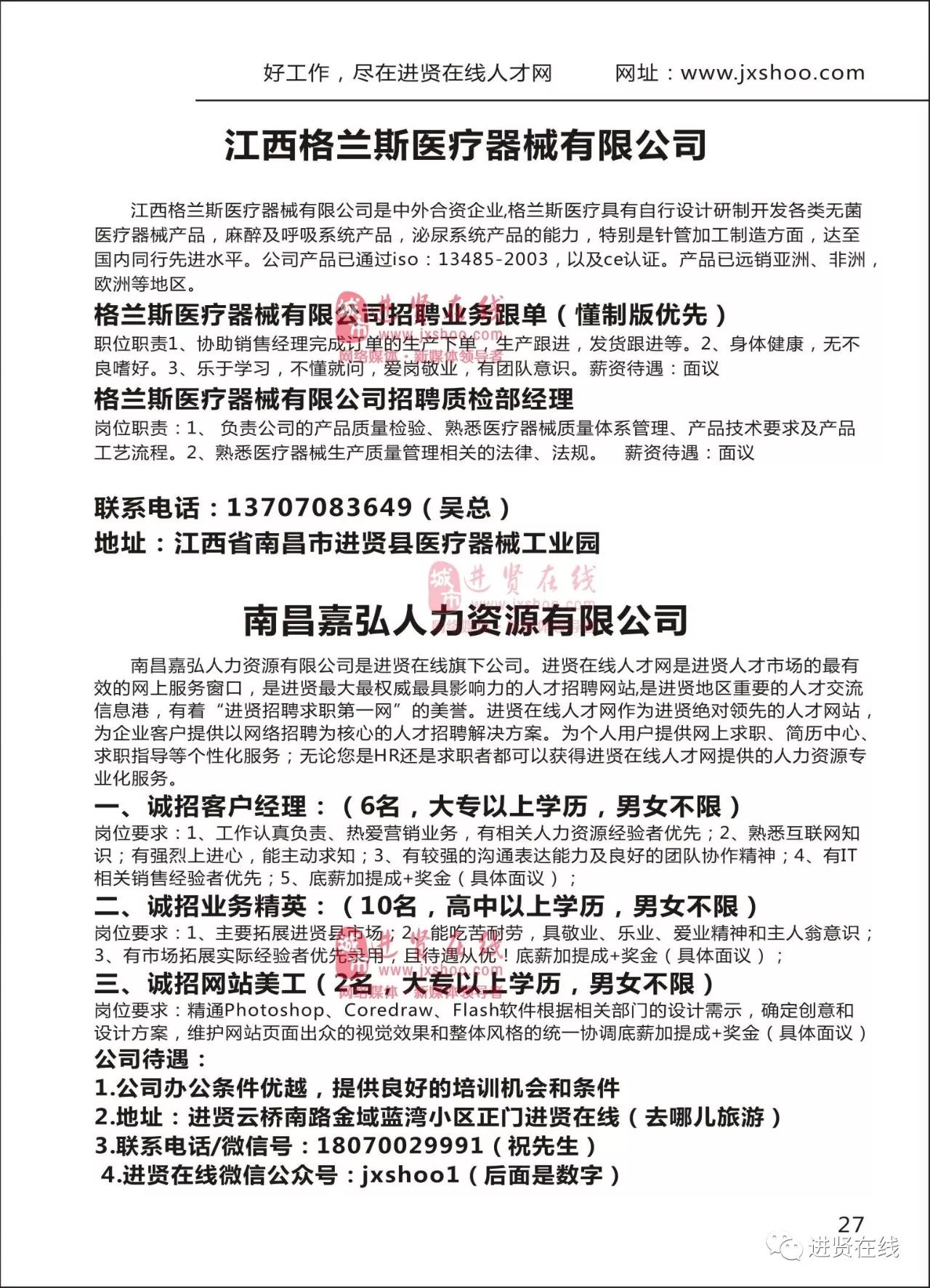 进贤招聘网