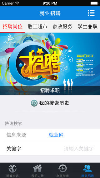 智慧人社最新版下载